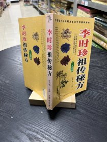 宋乃秋    李时珍祖传秘方