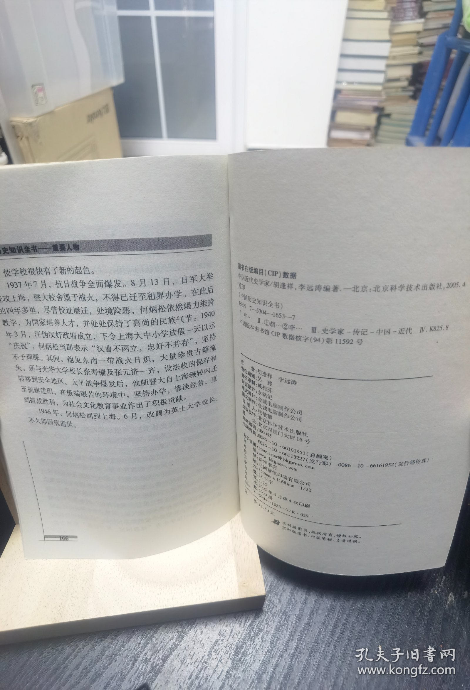 中国近代史学家
