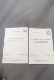 地下防水工程质量验收规范（GB50208-2011）只卖图中左边的一本