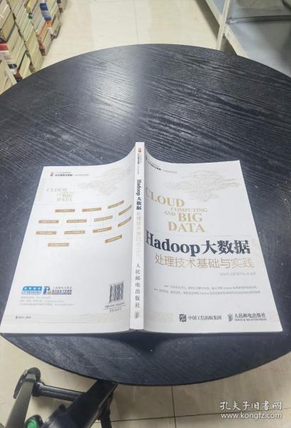 Hadoop大数据处理技术基础与实践