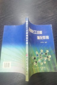 精细化工过程催化作用