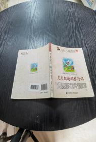 尼尔斯骑鹅旅行记