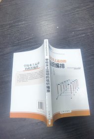 学校体操运动的组织编排