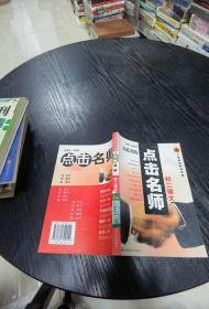 点击名师 初二语文