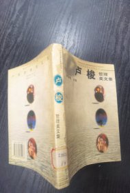 卢梭哲理美文集