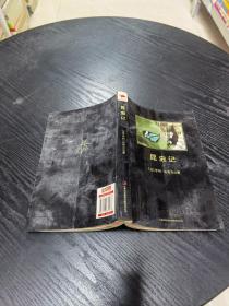 昆蟲記