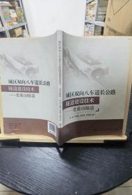 城区双向八车道长公路隧道建设技术老虎山隧道