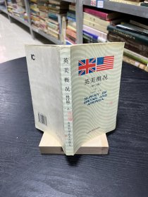 英美概况（上）