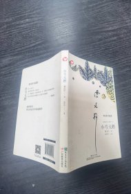 曹文轩新作·小号天鹅