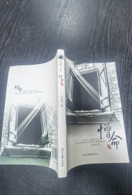 憎命 孔庆明