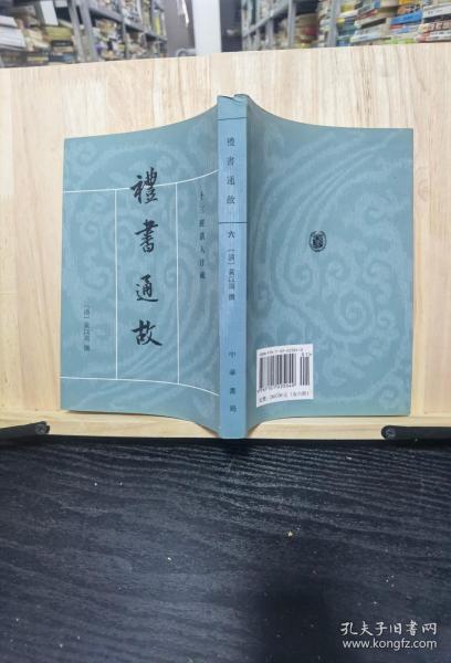 禮書通故（全六冊）