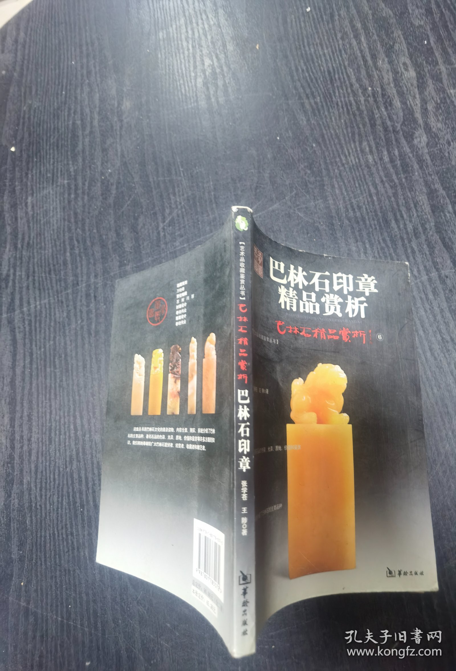 巴林石精品赏析5：巴林图案石