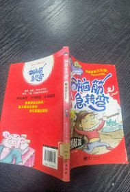 脑筋急转弯. 解谜推敲篇 : 彩绘版