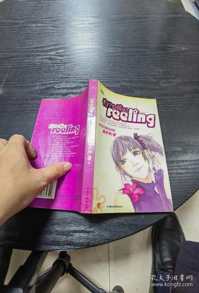 有个女孩叫Feeling