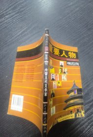 中国古代文学家