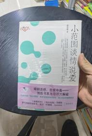 小范围谈情说爱