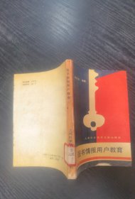 圖書情報用戶教育