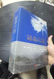 冠盖六宫（上下）