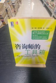 咨询师的工具箱