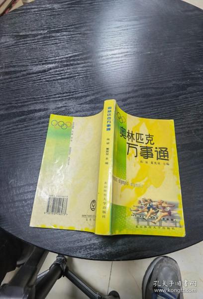 奥林匹克万事通