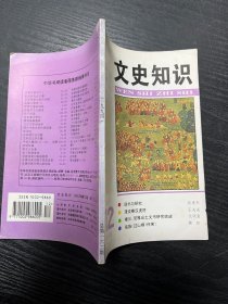 文史知识 1994.12 /杂志