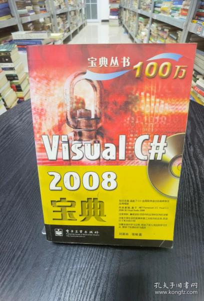 Visual C# 2008宝典