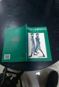 服裝設(shè)計(jì)效果圖技法