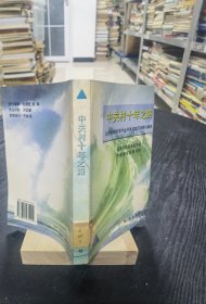 【现货实拍，安图发货】中关村十年之路 /赵文彦 改革出版社 9787801431219