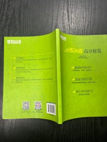新东方(2021)【现货】恋练有词：考研英语词汇识记与应用大全