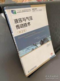 液压与气压传动技术