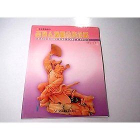 吉祥人物雕分步詳解/食品裝飾技巧