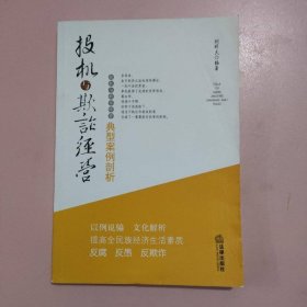 投機與欺詐經(jīng)營典型案例剖析