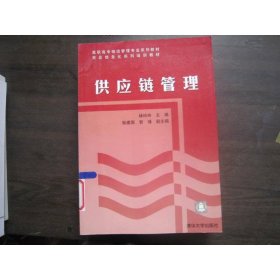 供應(yīng)鏈管理