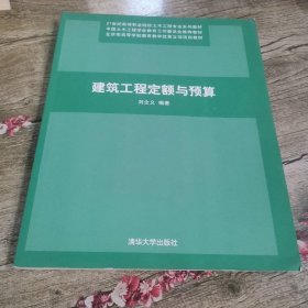 建筑工程定額與預(yù)算