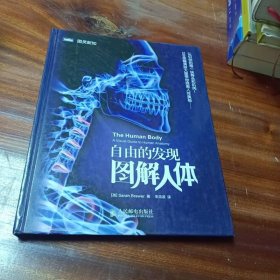 自由的发现
