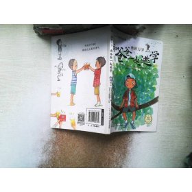海豚傳媒 少年勵志小說館 和爸爸一起逃學(xué)/挫折萬歲