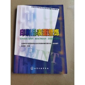 印刷品表面整飾(林貴森)