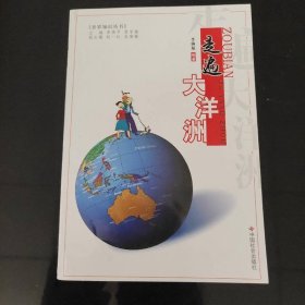 走遍大洋洲