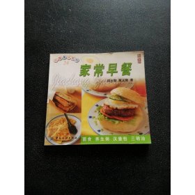 健康美味系列24：家常早餐