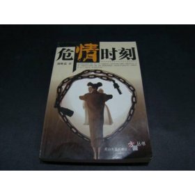 危情時(shí)刻