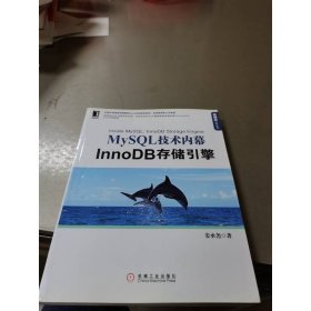 MySQL技术内幕