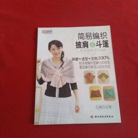 簡易編織披肩&斗篷-快樂手工坊