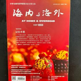 海内与海外2023年1月号总第377期