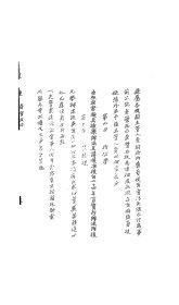 【提供资料信息服务】山西省夏县县政十年建设计画案民国二十四年分实施办法