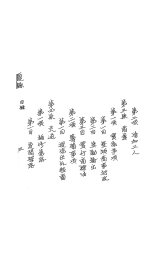 【提供资料信息服务】山西省夏县县政十年建设计画案民国二十四年分实施办法