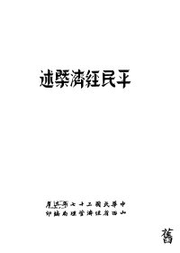 【提供资料信息服务】山西 平民经济概述