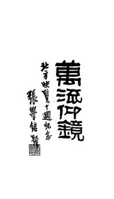 【提供资料信息服务】北方快览 民国二十一年