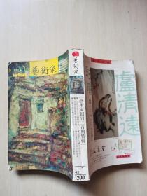 藝術(shù)家 1992年1