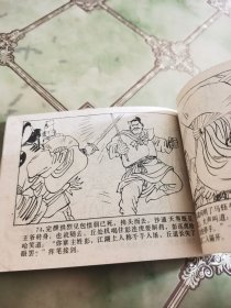 连环画:射雕英雄传 之六 长春服输 见图