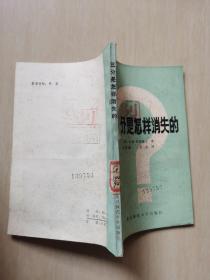 3分是怎样消失的